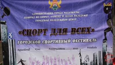 Спорт фестиваль